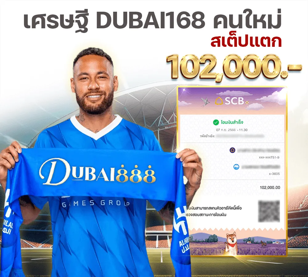 ดูไบ 168