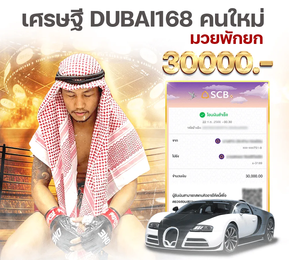 ดูไบ 168