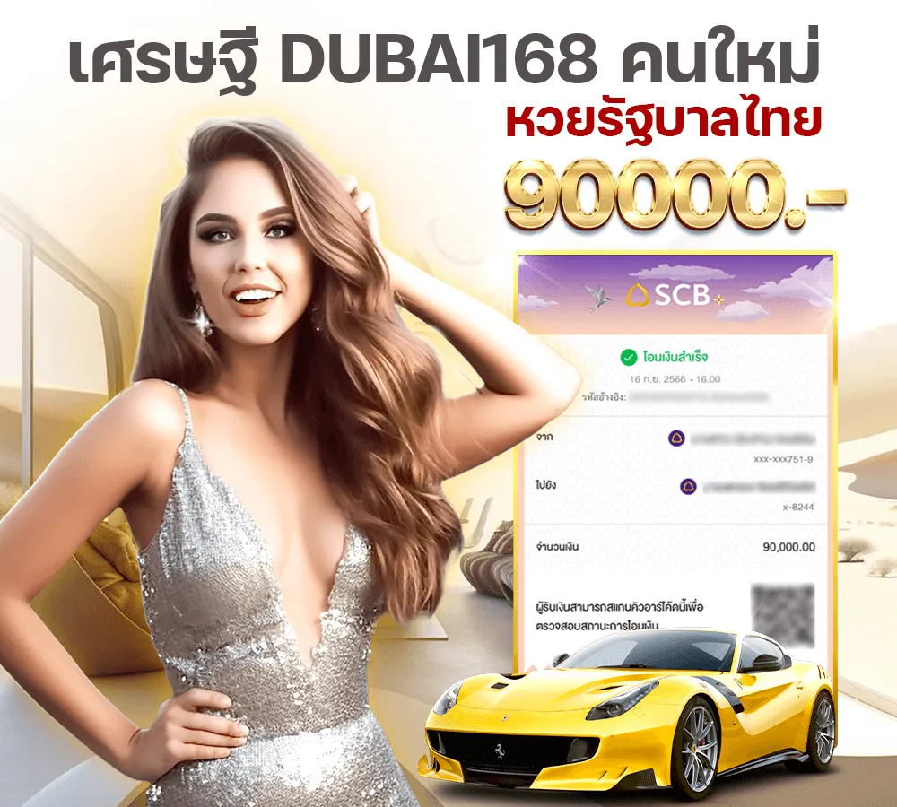 ดูไบ 168